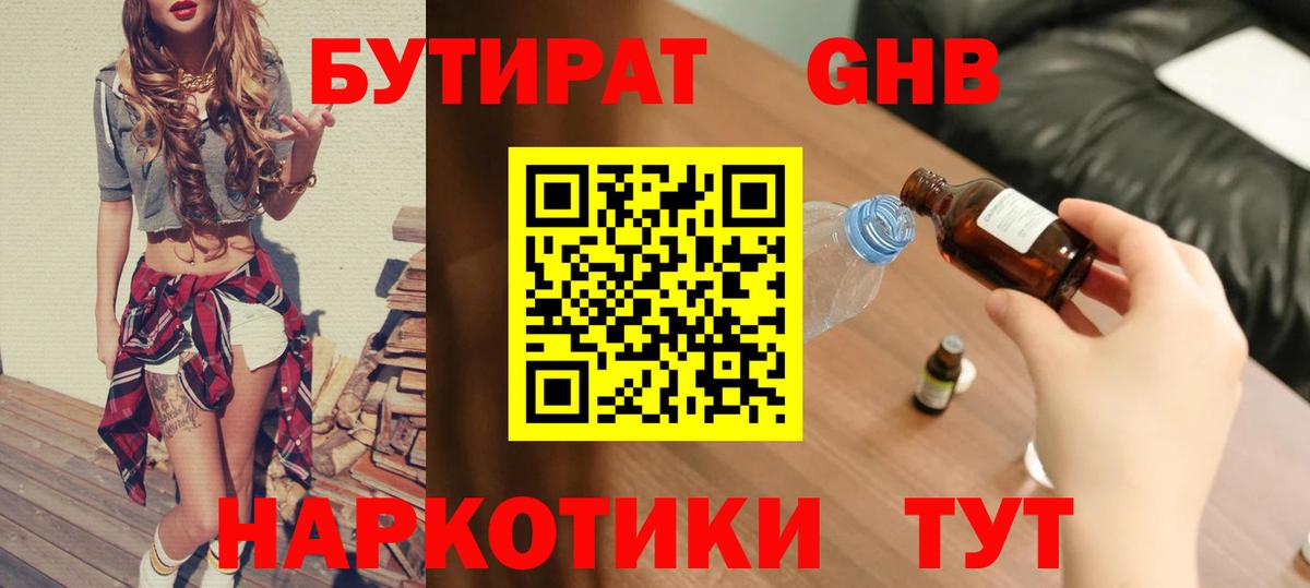 БУТИРАТ Butirat Всеволожск