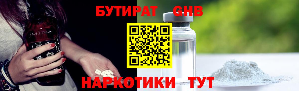 БУТИРАТ бутик  Вход с VPN  Всеволожск 