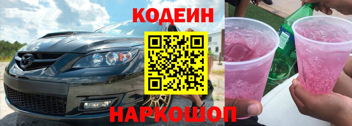Codein Purple Drank Всеволожск